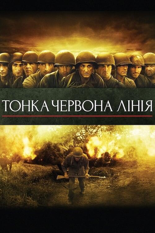 Постер фільму Тонка червона лінія