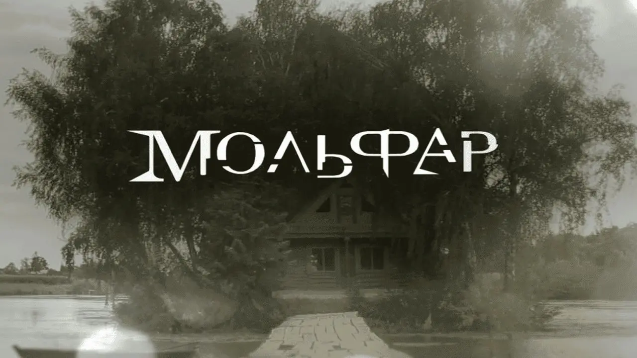 Molfar