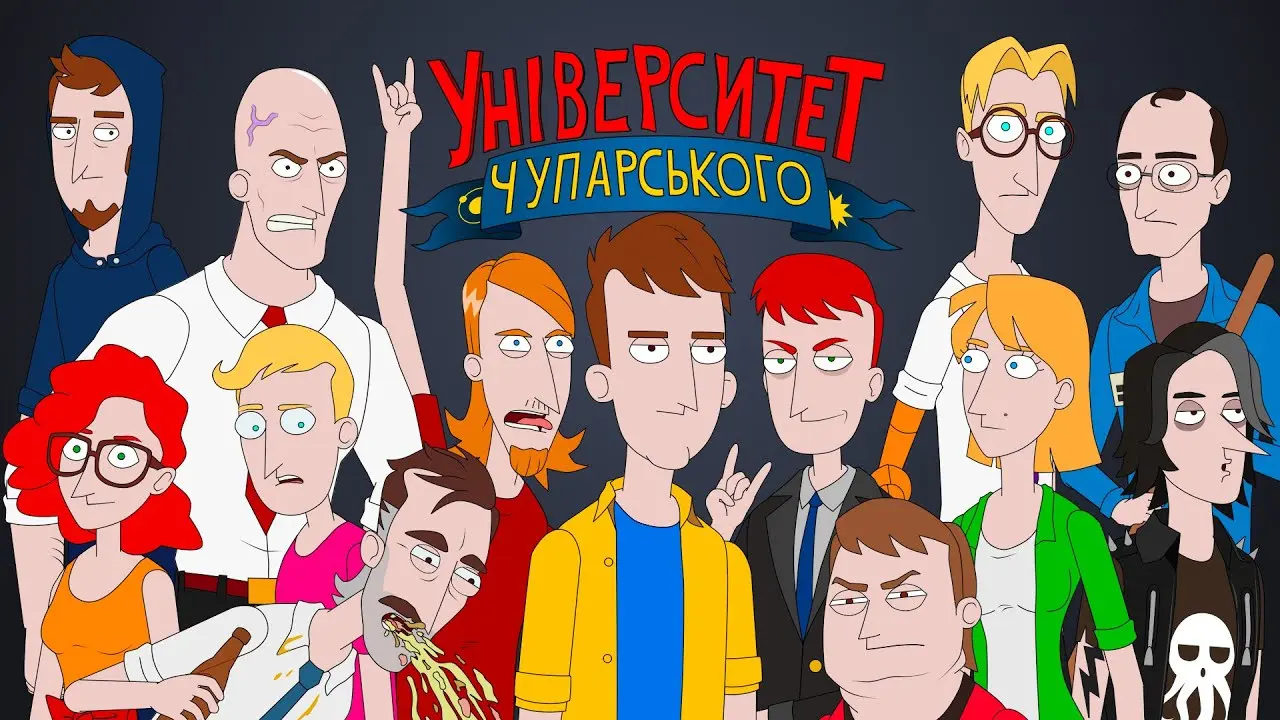 Університет Чупарського