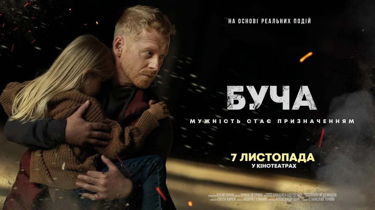 Буча