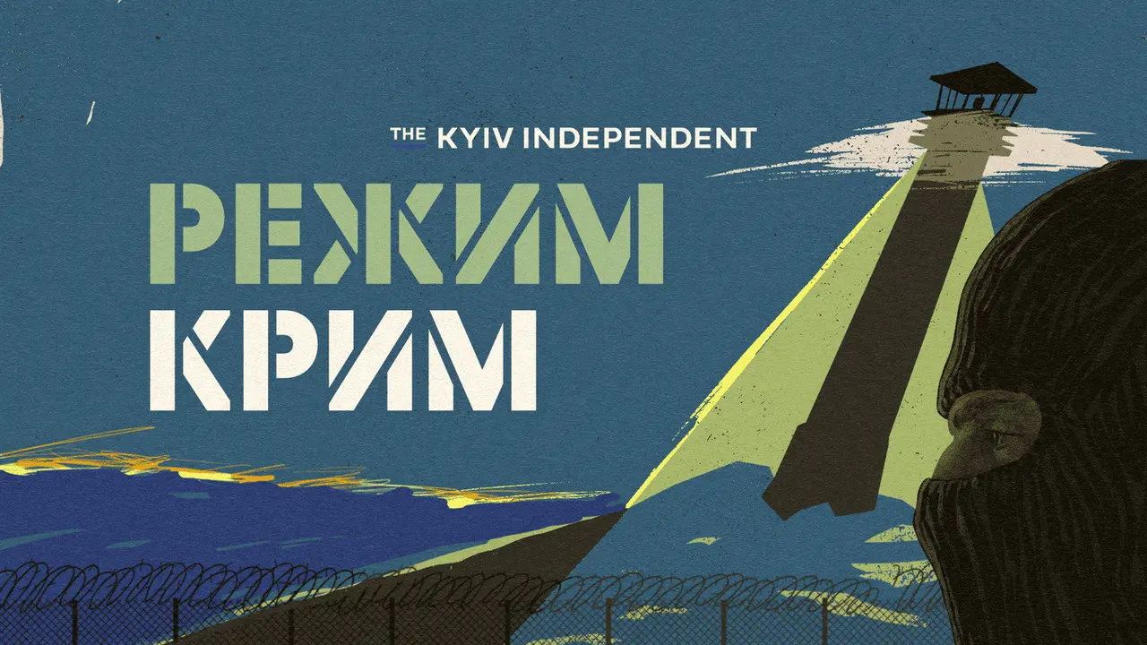 Режим Крим