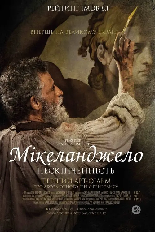 Постер фільму Мікеланджело. Нескінченність