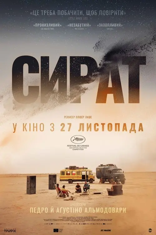 Постер фільму Сират