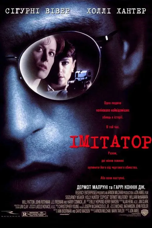 Постер фільму Імітатор