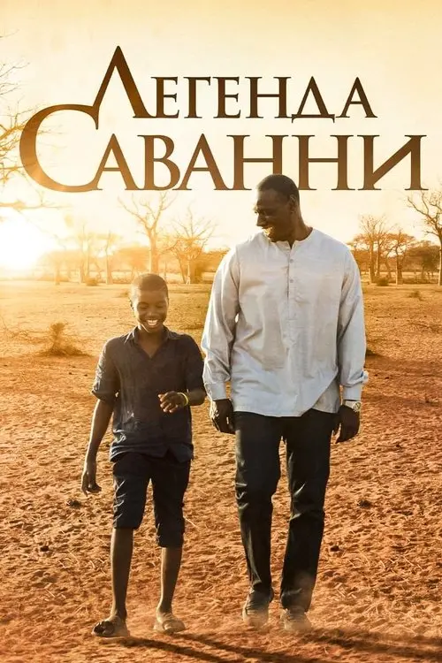 Постер фільму Пригоди Яо