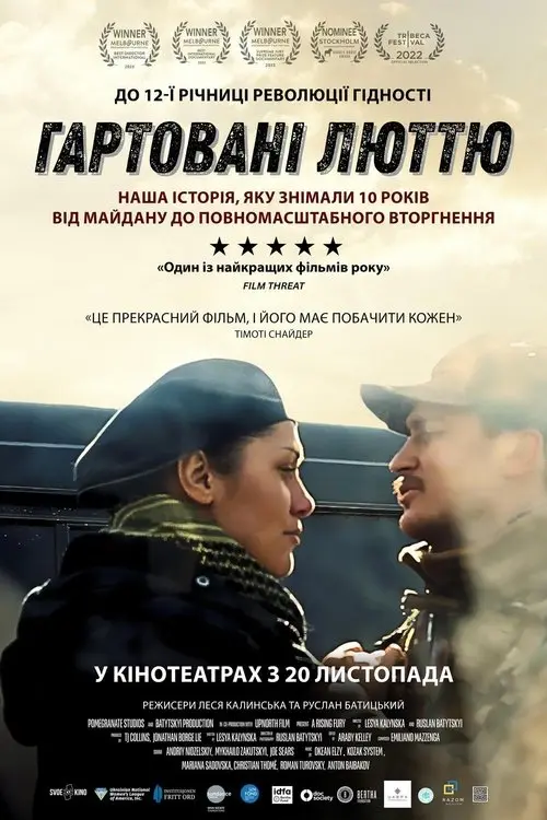 Постер фільму Гартовані люттю
