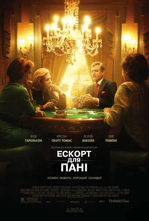 Постер фільму Ескорт для пані