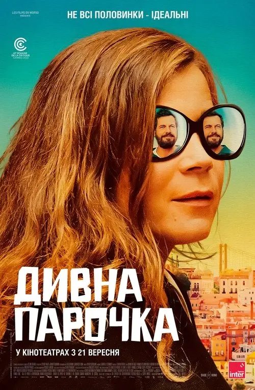 Постер фільму Дивна парочка