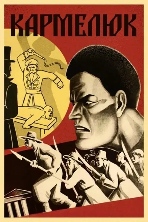 Постер фільму Кармелюк
