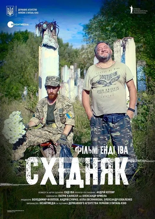 Постер фільму Східняк