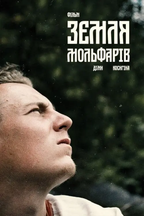 Постер фільму Земля Мольфарів