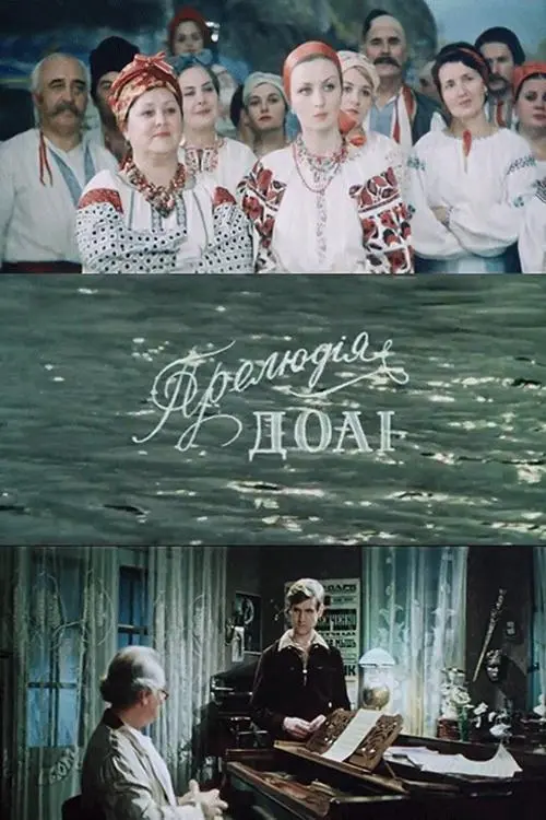 Постер фільму Прелюдія долі