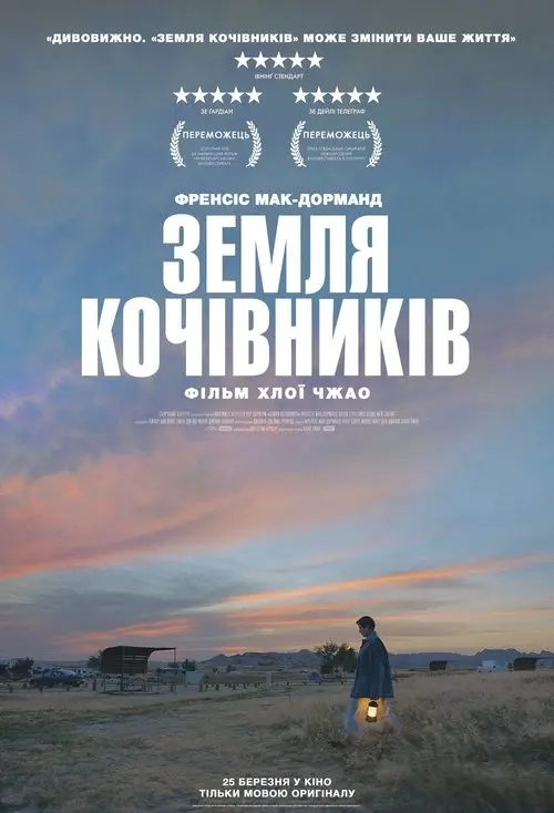 Постер фільму Земля кочівників