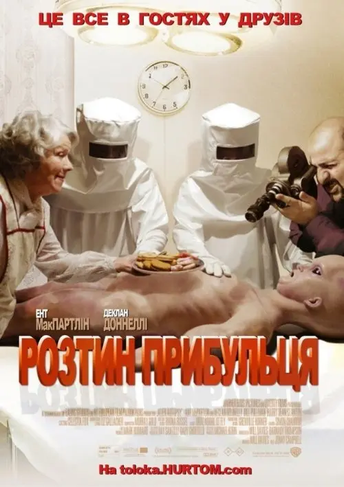 Постер фільму Розтин прибульця