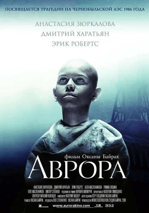 Постер фільму Аврора
