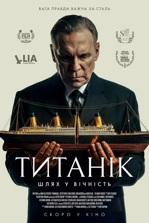 Постер фільму Титанік: Шлях у вічність