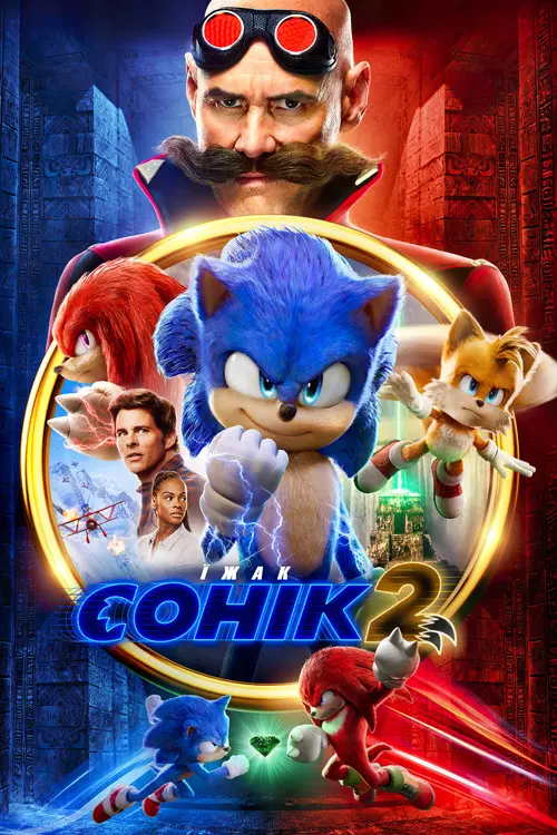 Постер фільму Їжак Сонік 2
