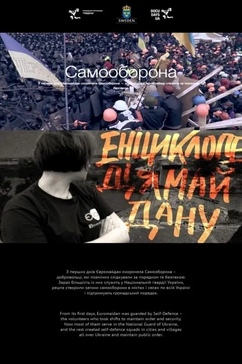 Постер фільму Самооборона