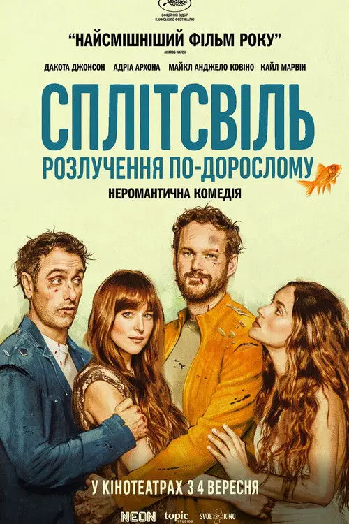 Постер фільму Сплітсвіль. Розлучення по-дорослому