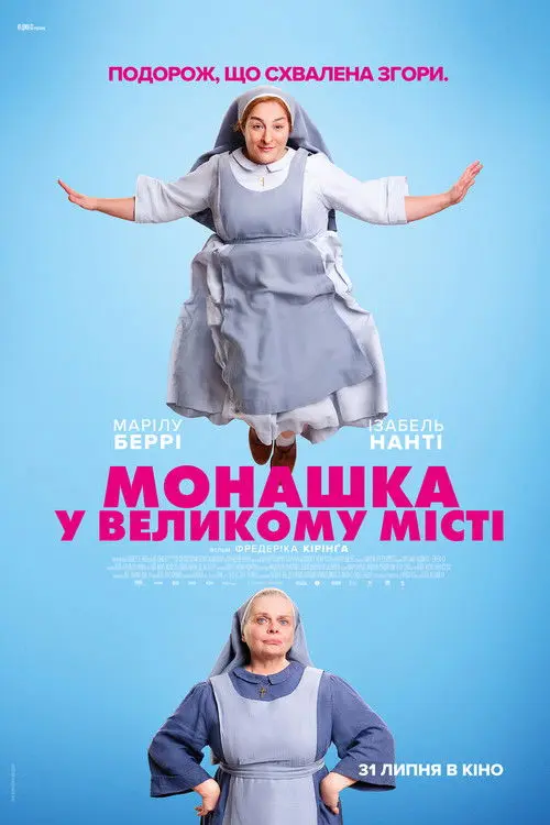 Постер фільму Монашка у великому місті