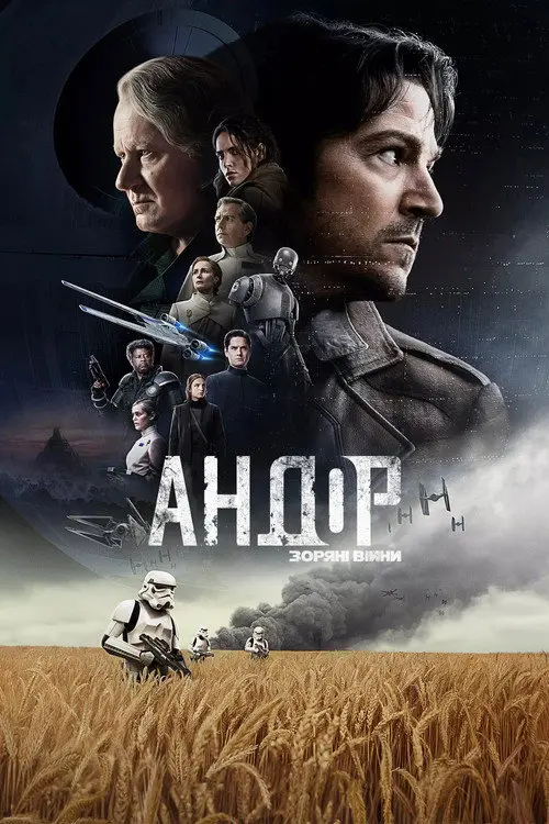 Постер серіалу Андор