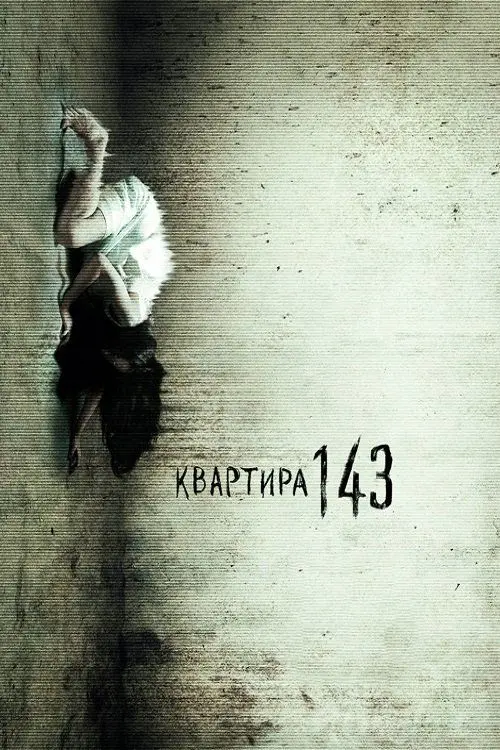 Постер фільму Квартира 143