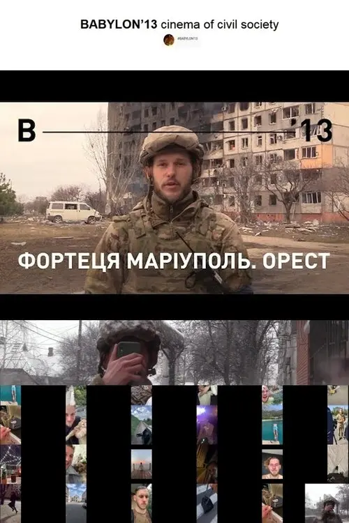 Постер фільму Фортеця Маріуполь. Орест