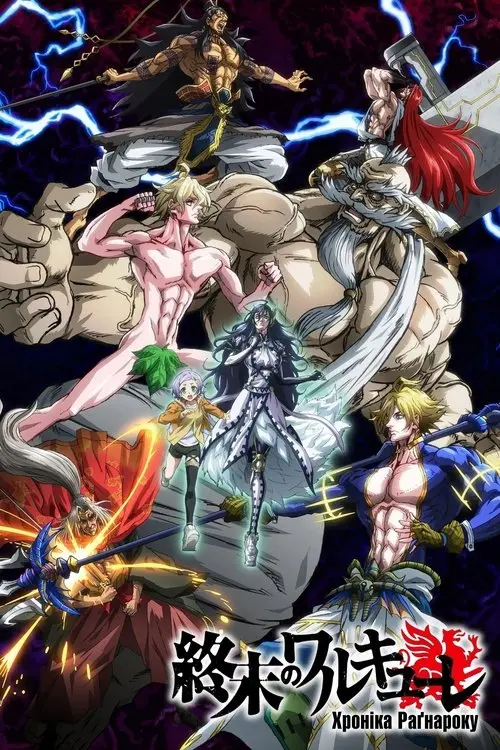 Постер серіалу Повість про кінець світу