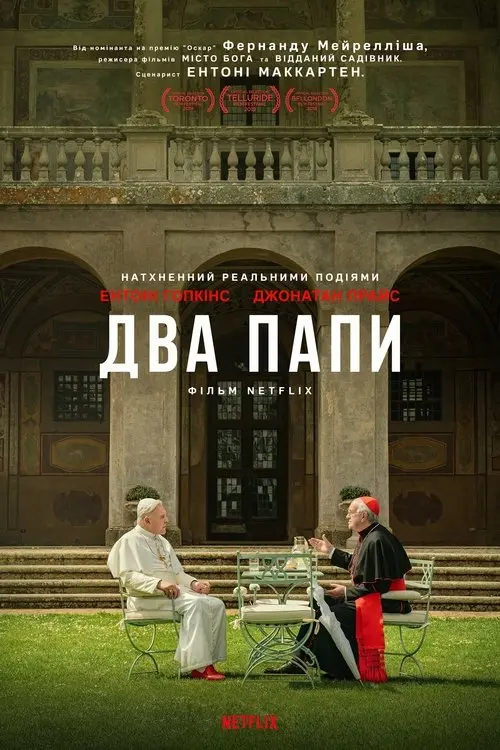 Постер фільму Два Папи