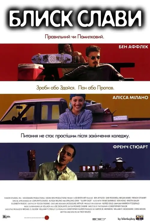 Постер фільму Блиск слави
