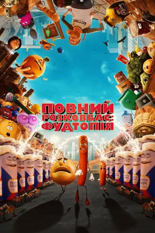 Постер серіалу Повний розковбас: Фудтопія