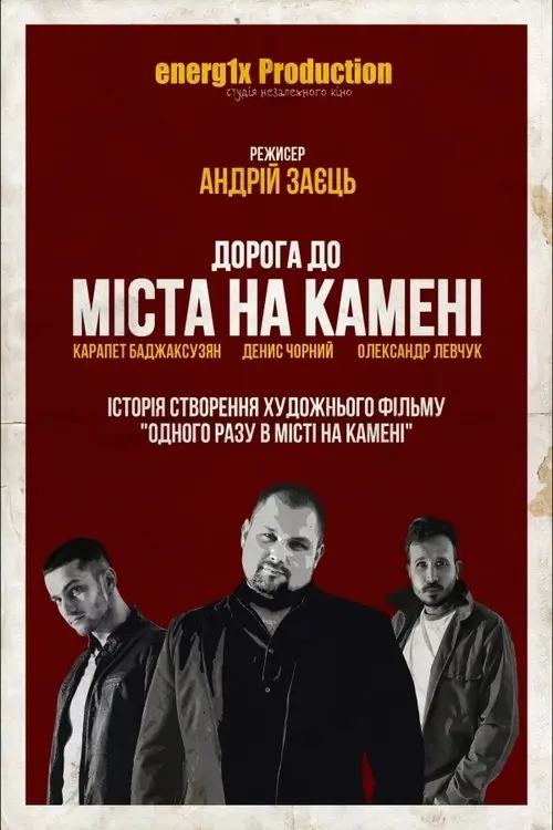 Постер фільму Дорога до Міста на камені