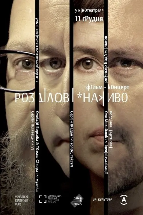 Постер фільму РоздІловІ *Наживо