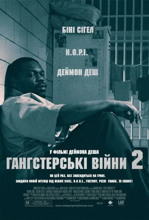 Постер фільму Гангстерські війни: Кров на вулицях