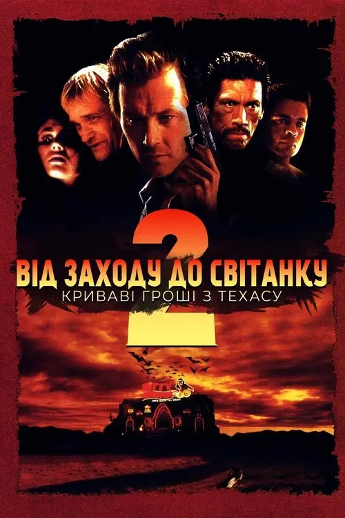 Постер фільму Від заходу до світанку 2: Криваві гроші Техасу