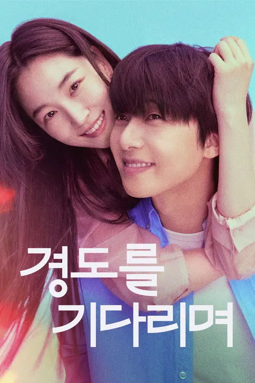 Постер серіалу Обов'язково на завтра