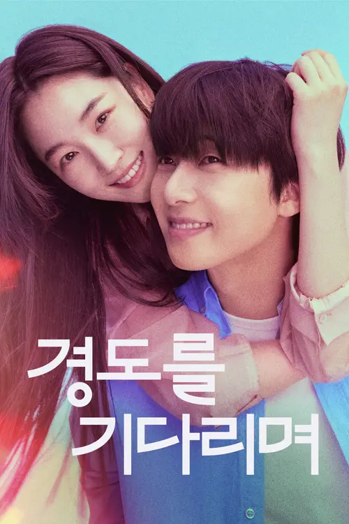 Постер серіалу Обов'язково на завтра