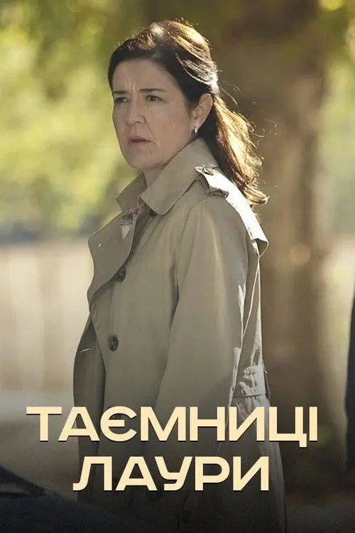 Постер серіалу Таємниці Лаури
