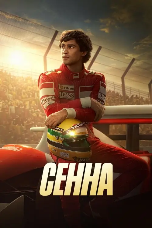 Постер серіалу Сенна