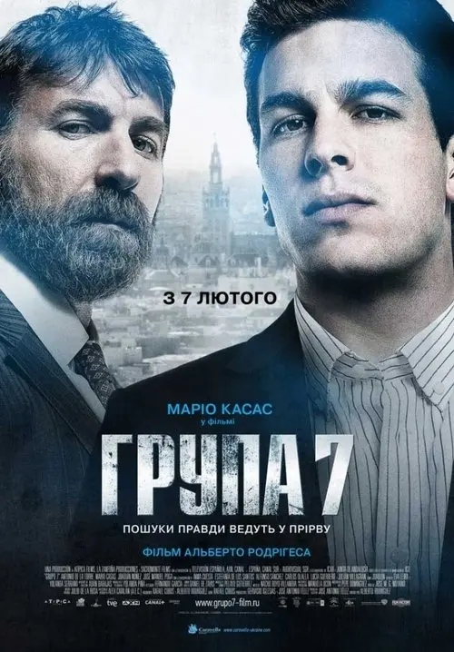 Постер фільму Група 7