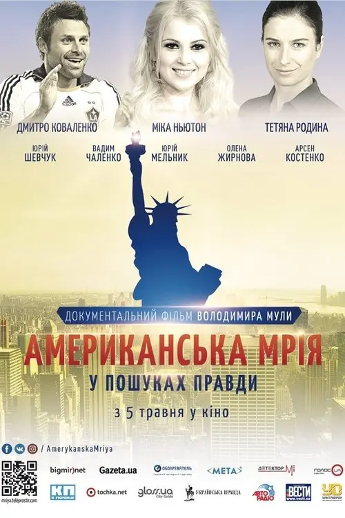 Постер фільму Американська мрія. У пошуках правди