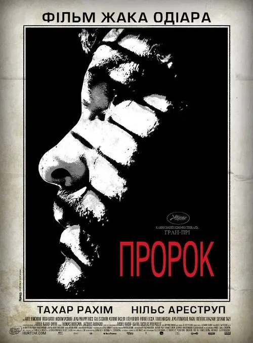 Постер фільму Пророк