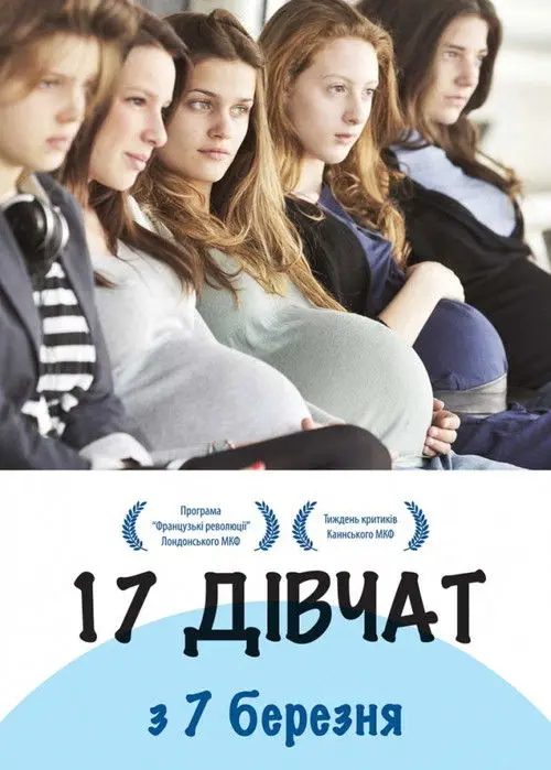 Постер фільму 17 дівчат