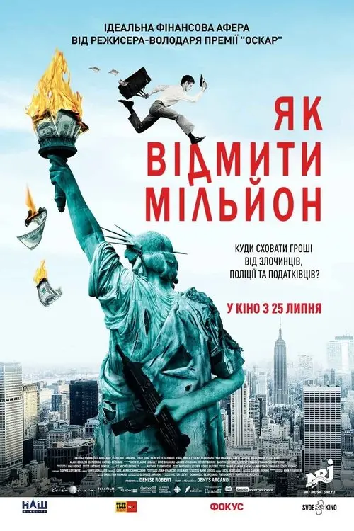 Постер фільму Падіння американської імперії