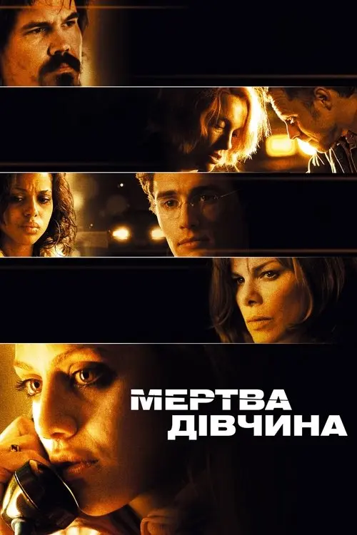 Постер фільму Мертва дівчина