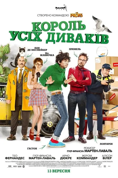 Постер фільму Король Усіх Диваків