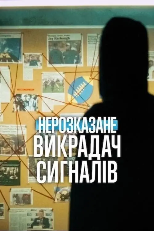 Постер фільму Нерозказане: Викрадач сигналів
