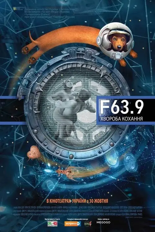 Постер фільму F 63.9 Хвороба кохання