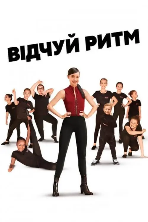 Постер фільму Відчуй ритм