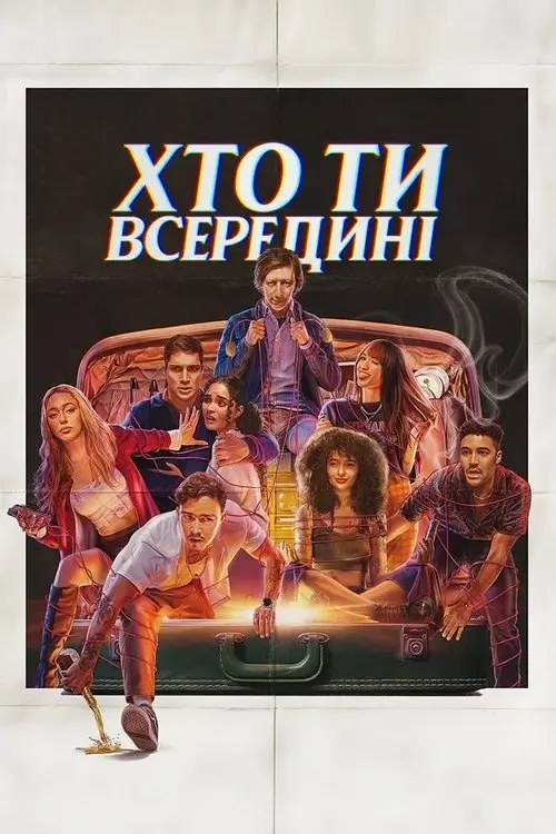 Постер фільму Хто ти всередині
